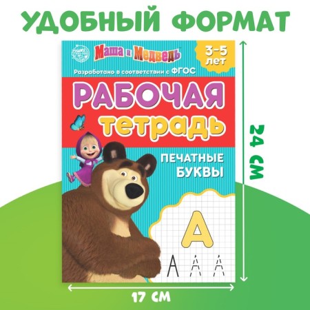 Workbooks, set 4 pcs. 20 pages, 17 × 24 cm, Masha and the bear-6