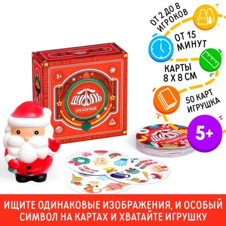 Board game "Dubbl. Festive ", 55 cards