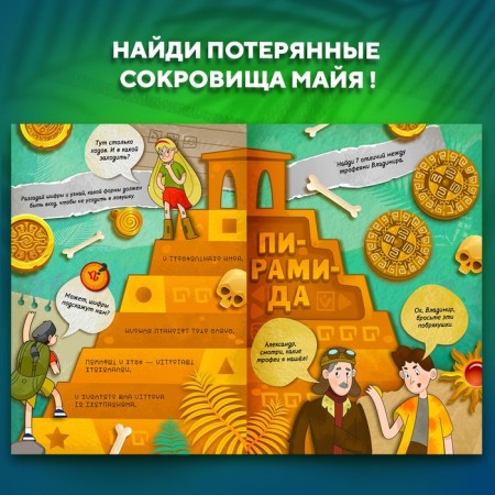 The quest book "Lost Treasures Maya"-4