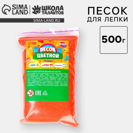 Sand for children's creativity Color Sand, orange 500 g