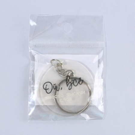Acrylic key a keychain with a joke "oh, all", diam. 4.5 cm-6