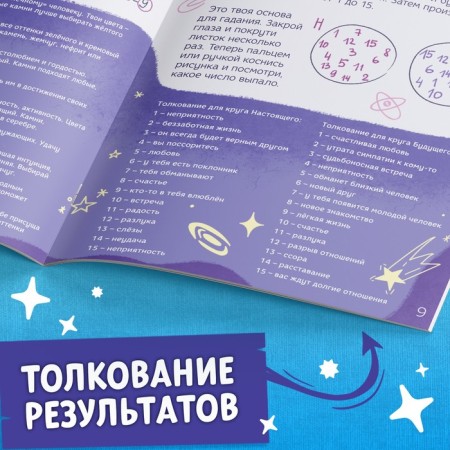 Набор книг «Гадалки для девочек», 4 шт. по 20 стр.-4