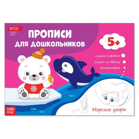 Records for preschool children "Sea Patterns", 16 p.