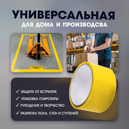 Tape adhesive tundra, yellow, 45 μm, 48 mm x 24 m 24 m-1