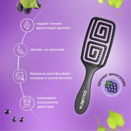 Combing for dry and wet hair Solomeya, with grape aroma-1