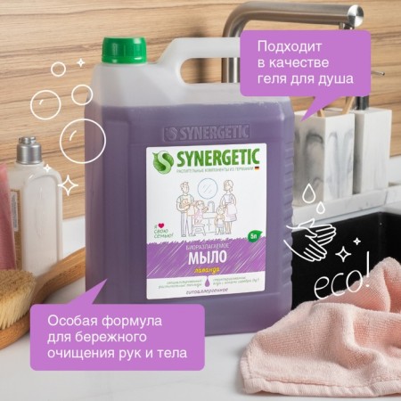 Liquid soap Synergetic "Lavender", hypoallergenic, 5 liters-1