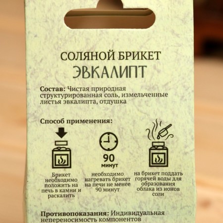Salt briquette Cube "Eucalypt" 200 g "Dobroparov"-4