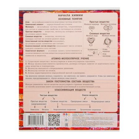 A notebook “Brick” 40 sheets in the Chemistry Code, paper cover, block No. 2-2