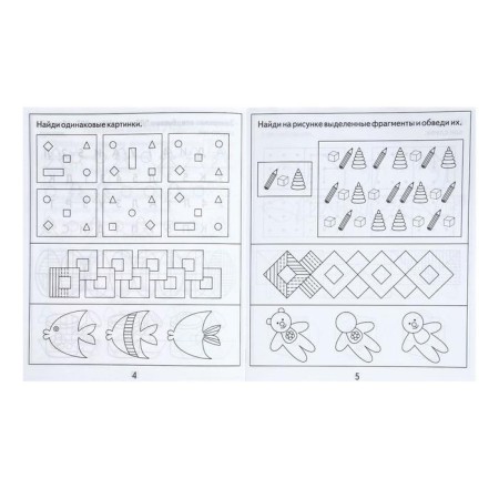 Workbook "Exercises for the development of attention, memory, thinking", part 2-1