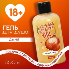 Shower gel “for shiny”, 300 ml, melon aroma, 18+, pure happiness