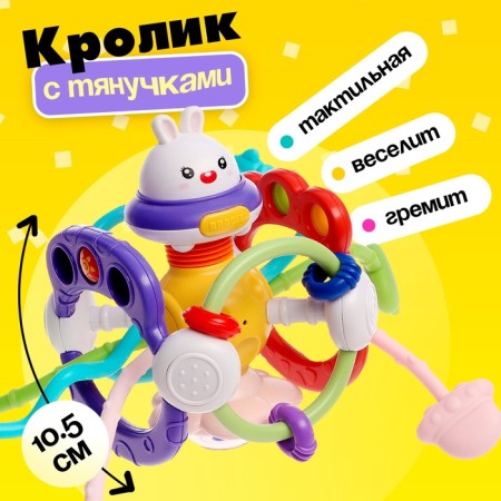 Developing toy "rabbit", with pulls