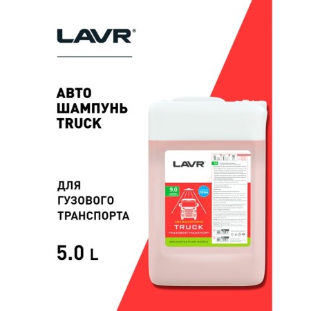 Truck contactless auto-shampoo, 1: 40-1: 80, 5 liters-1