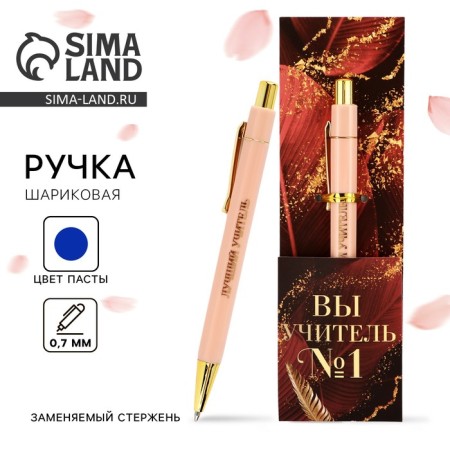 Pen Plastic "You Teacher No. 1", with embossing on the case, blue paste, 0.7 mm