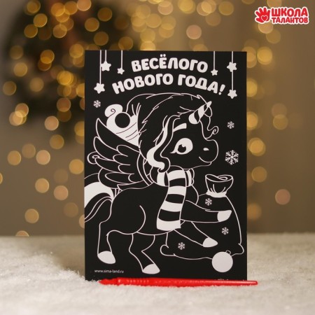 New Year's set for creativity. Piglets and engraving “New Year! Unicorn and gifts "-1
