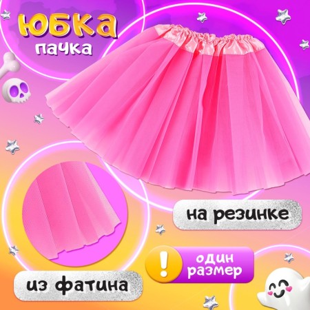 Carnival set "Sweet pumpkin": skirt, glasses, bag, pink-1