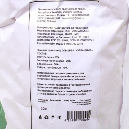 The lawn grass mixture "Erba-Zima". 20 kg-2