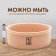 Ceramic bowl 200 ml, beige