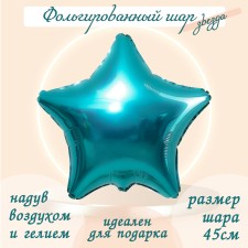 Foil ball 19 