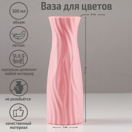 Flower vase, 7 × 20 cm, 500 ml, color mix