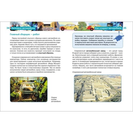 Children's Encyclopedia "Passenger cars"-1