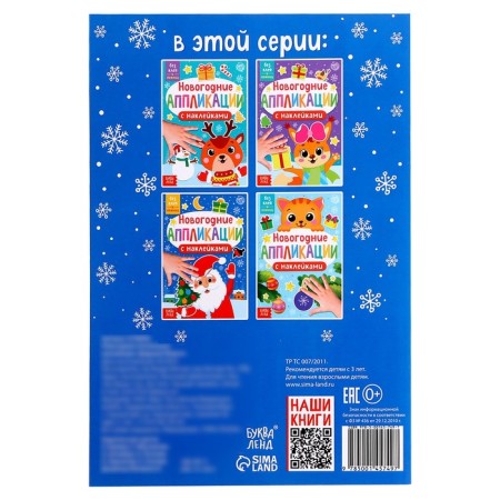 New Year's applications with stickers "Grandfather Frost"-4