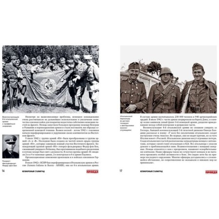 Unforted Stalingrad. Semenov K.-3