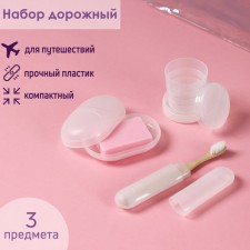 A set of road shares, 3 objects in a cosmetic bag, a case for a toothbrush, a soap dish, a folding glass, transparent