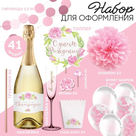 Set for decorating the holiday "Pink champagne"