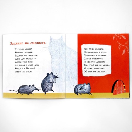 Mouse song. Aldonina R.-1