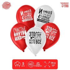 The latex ball “You are happiness”, in the set of 5 pcs., 12 
