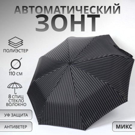 Automatic “stripes” umbrella, 3 additions, 8 spokes, r = 47 cm, color mix