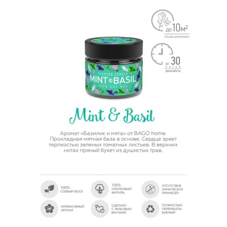 Aromatic candle in the jar "Basil and Mint", Envisor Wax, 80 g-2