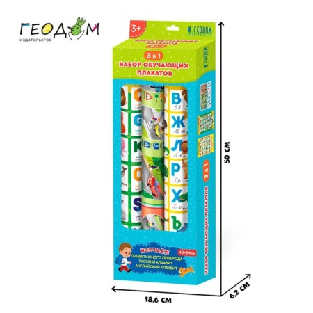 A set of training posters "ABC, English alphabet, rules of young pedestrian", 3 in 1-9