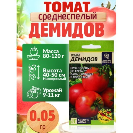 Набор Семена Томатов низкорослые для открытого грунта и теплиц-1