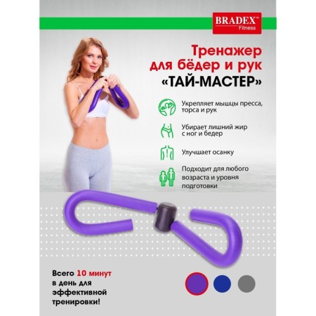 Bradex Thai-Master, purple-8