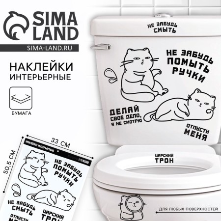 Interior stickers "cats" for the toilet, 33 x 50.5 cm