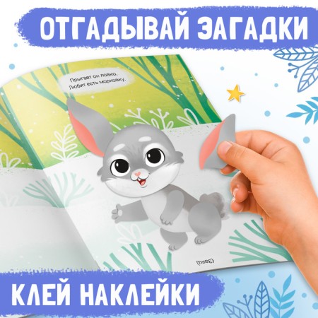 New Year's book “Sticking Designer. New Year”, 12 pages, with riddles, 60 stickers-2