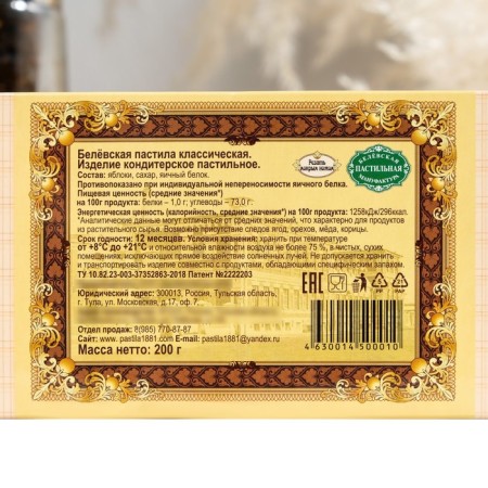 Classic Believskaya pastille, 200 g-2