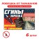 Ловушки от тараканов Дохлокс "Сгиньзараза" , 6 шт.