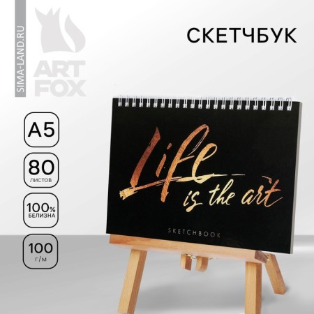 Sketchbook in a solid cover on the crest Life is the Art A5, 80 l, 100 g/m