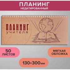 Planning Nizunstiy 130 x 300 mm, 50 sheets, on the crest, soft cover, 