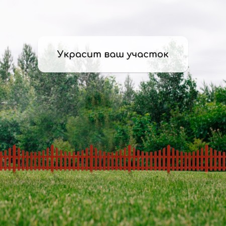 Decorative fence, 30 × 300 cm, 5 sections, plastic, terracotta, Greengo-6