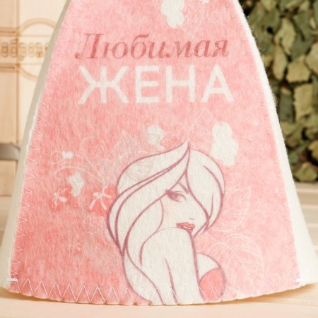 Шапка для бани "Классическая" с термопечатью "Любимая жена (девушка)"-3