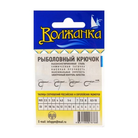 Hooks "Volzhanka" izumezina No. 14, 10 pcs-2