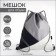 Shoe bag on the lace, Textura, colorful/gray color