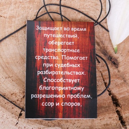 Runa Rydo (Protection on Road and Travel), 68 cm-2