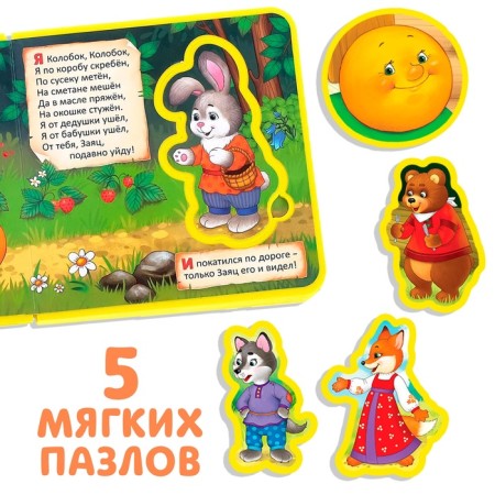 Book with soft puzzles EVA "Kolobok", 12 p.-2