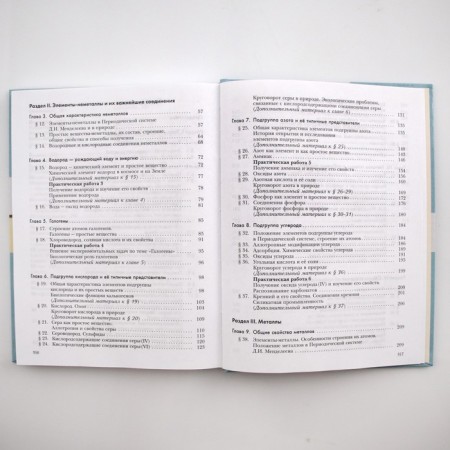 Textbook. GEF. Chemistry, 2020. Grade 9. Kuznetsova N.E.-3