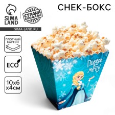 A glass for popcorn and snacks 