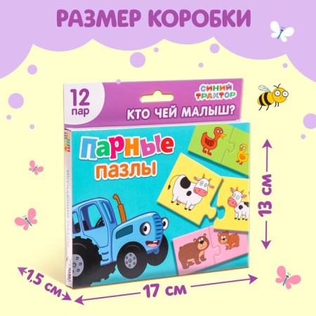 Pair puzzles "Blue Tractor: Whose Baby?", 12 pairs-3